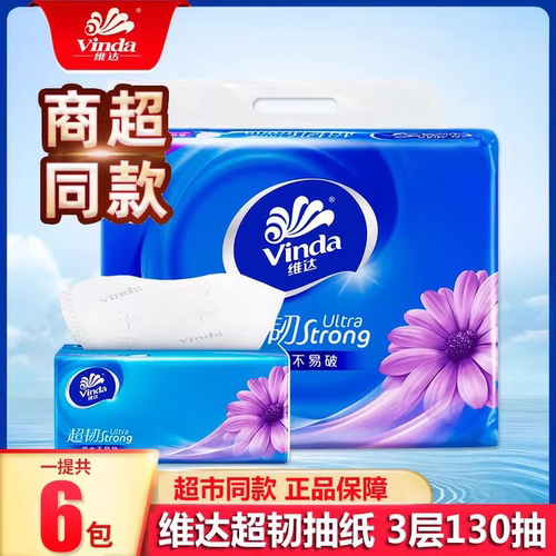 维达抽纸大包家用实惠装