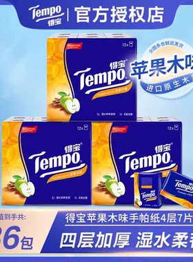 tempo得宝纸巾苹果木味有香手帕纸4层36包便携式德宝餐巾纸小包