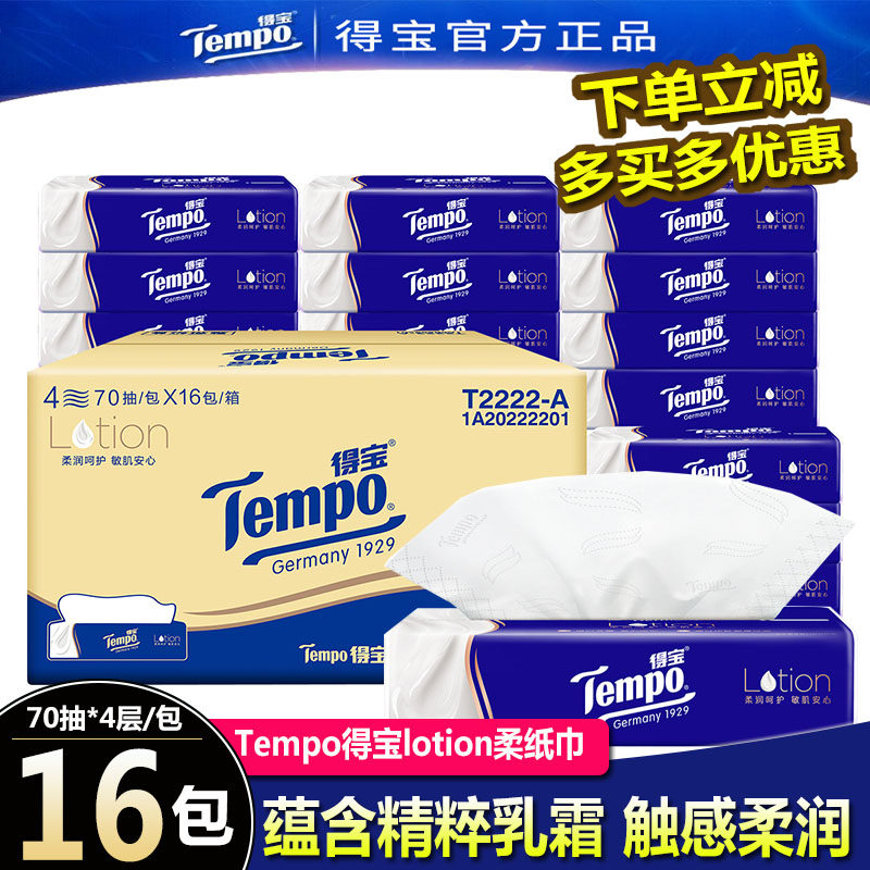 得宝柔润保湿纸巾70抽4层