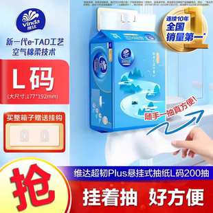 抽紙大包底部抽取紙L碼 維達(dá)懸掛式 3層200抽家用廁所衛(wèi)生紙擦手紙