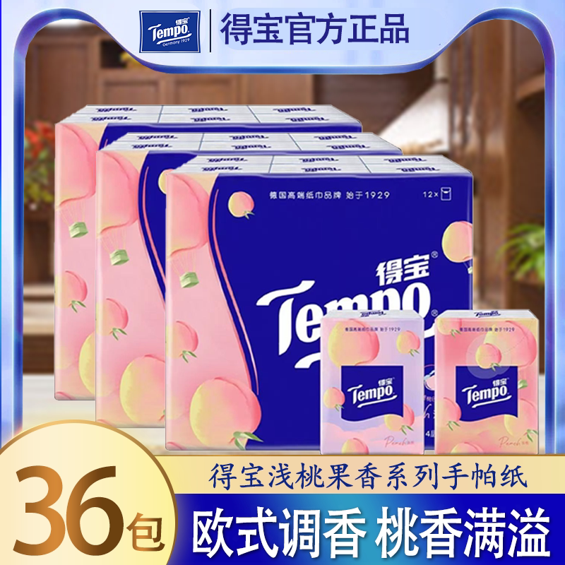 得宝tempo印花甜心桃味36包纸巾