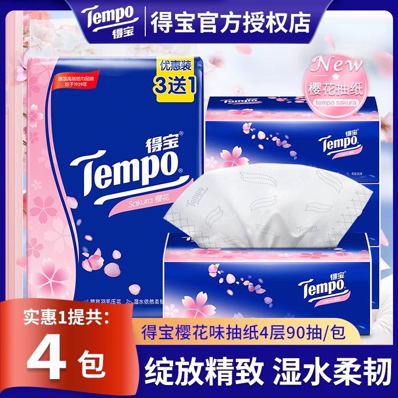 得宝樱花味4层软抽纸18包包邮