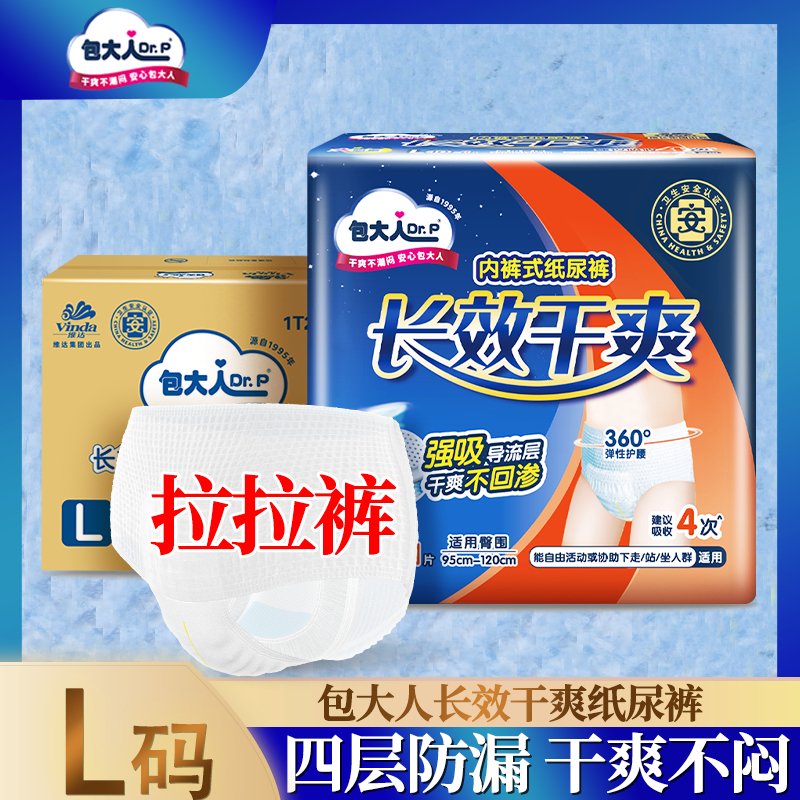 包大人夜用成人拉拉裤产妇老人成人内裤式纸尿裤尿不湿L码,洗护清洁剂/卫生巾/纸/香薰,成年人拉拉裤,淘宝优惠券,粉丝福利购,淘宝优惠卷