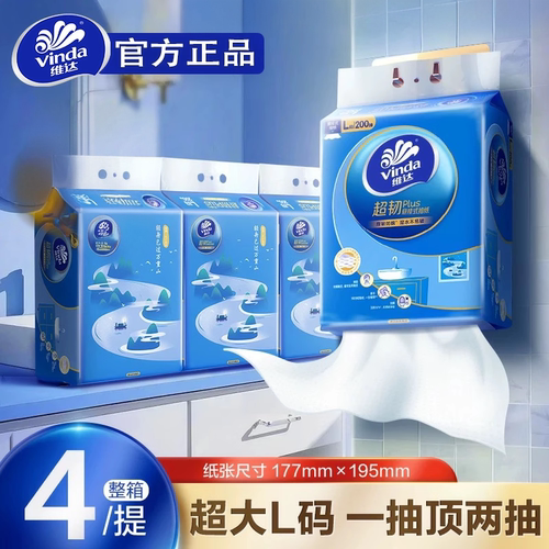 维达悬挂式抽纸大包底部抽取纸L码3层200抽家用厕所卫生纸擦手纸