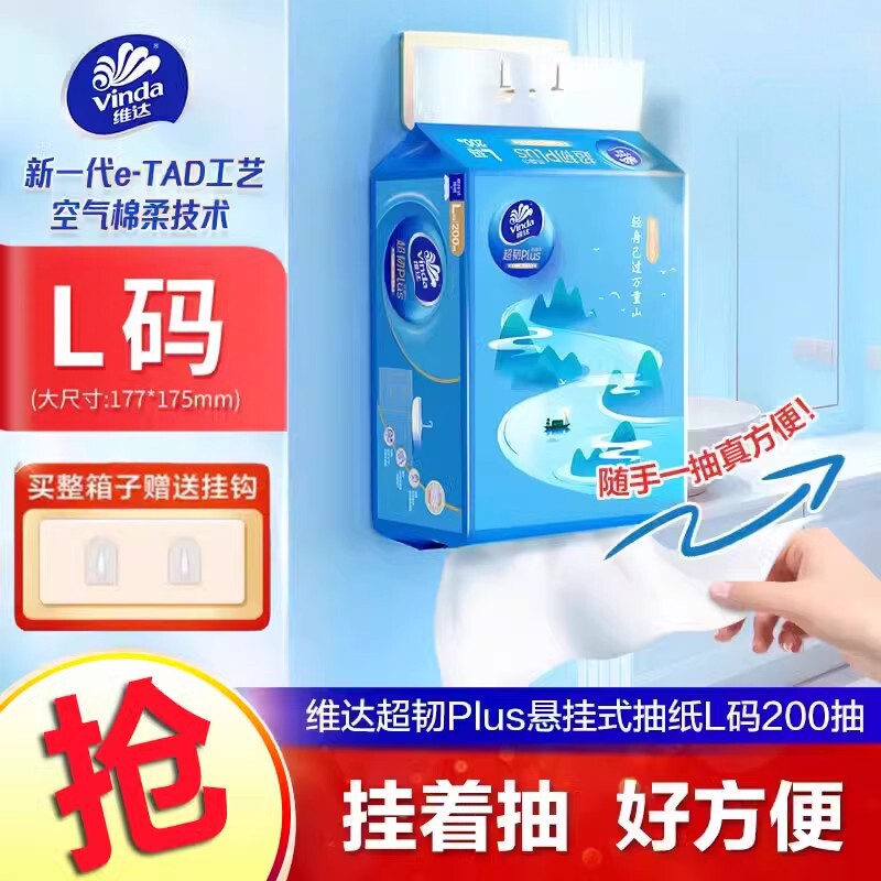 维达悬挂式抽纸大包底部抽取纸L码3层200抽家用厕所卫生纸擦手纸