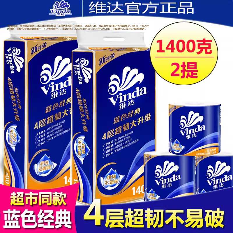 维达卷纸实惠装整箱芯大家用厕所