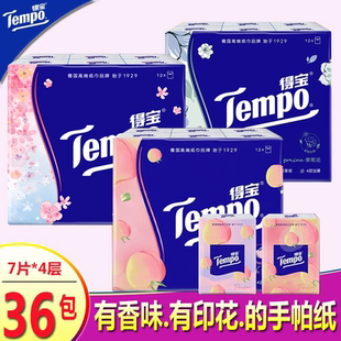 Tempo得宝樱花茉莉甜心桃味手帕纸香印花小包餐巾纸便携式 面巾纸