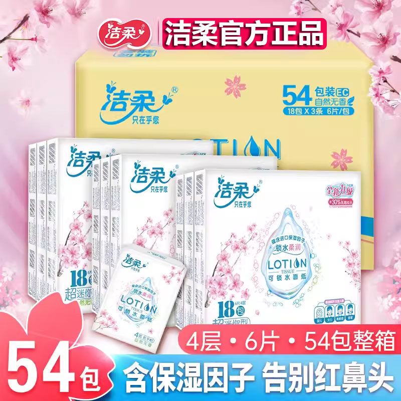 洁柔迷你婴儿敏感手帕纸