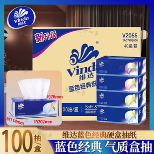 维达硬盒装抽取式大号纸面巾汽车载家用办公用纸抽无香3层面巾纸