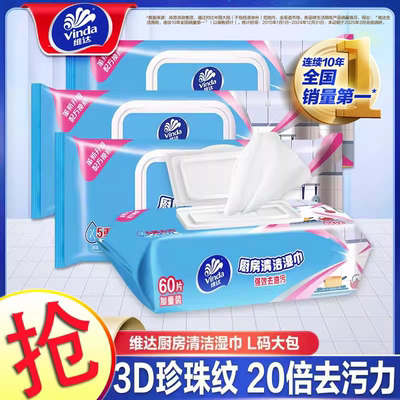 维达厨房湿巾纸清洁去污家用