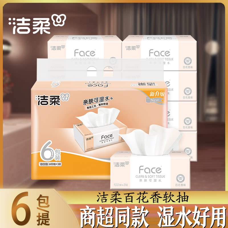 洁柔百花香抽纸6包装3层100抽家用面巾纸可湿水整箱
