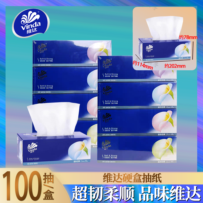 维达硬盒装抽取式纸面巾办公汽车载家用大号无香抽纸3层整箱40盒