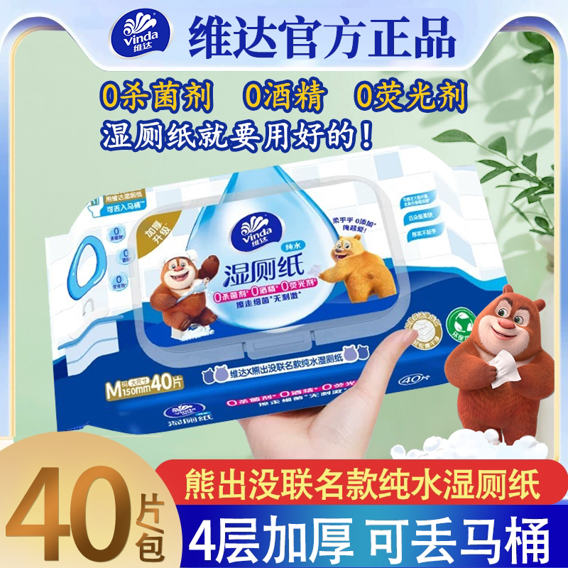 维达湿厕纸带盖家庭装