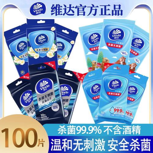 维达消毒随身装除菌单片装湿纸巾