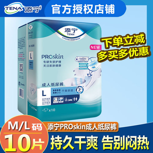干爽舒适纸尿裤TENA/添宁