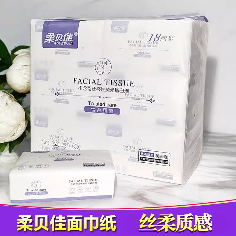 柔贝佳抽纸大号家用大包婴儿宝宝可用妇婴面巾纸实惠装加厚餐巾纸