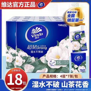 维达山茶花香印花超韧手帕纸纸巾便携小包纸巾随身装 面巾纸餐巾纸