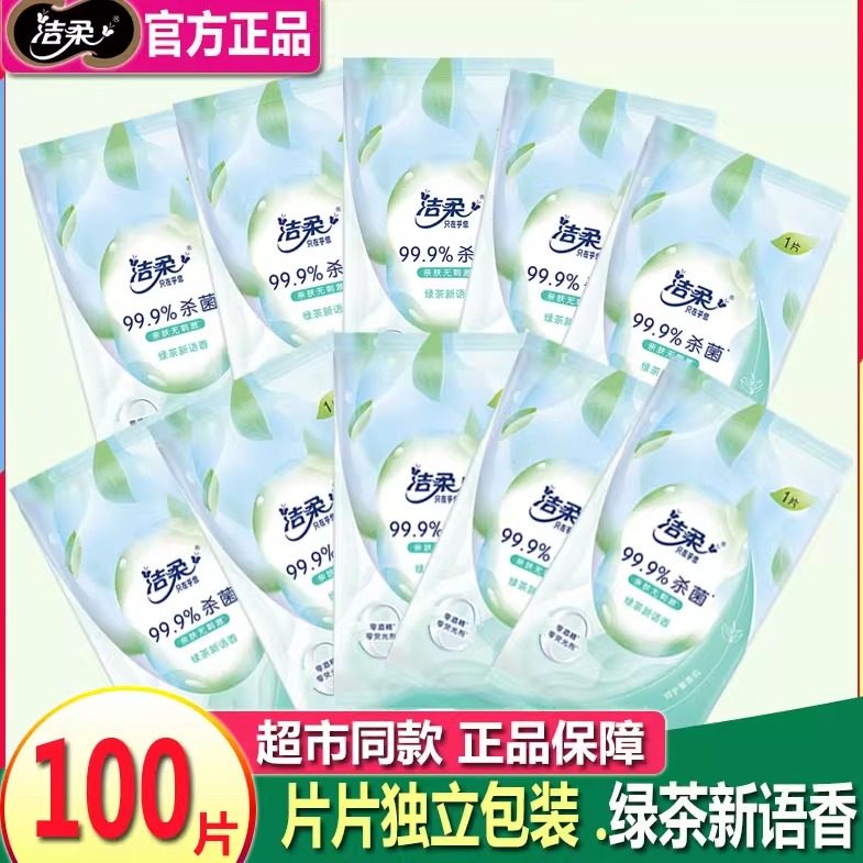 洁柔湿巾独立单片绿茶新语香