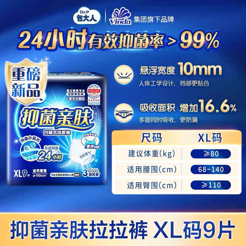 包大人抑菌亲肤拉拉裤M/L/XL码内裤式纸尿裤成人专用老人孕妇用