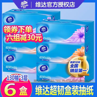 維達(dá)抽紙硬盒裝 面巾紙大號(hào)家用賓館商務(wù)酒店辦公室用紙巾130抽6盒