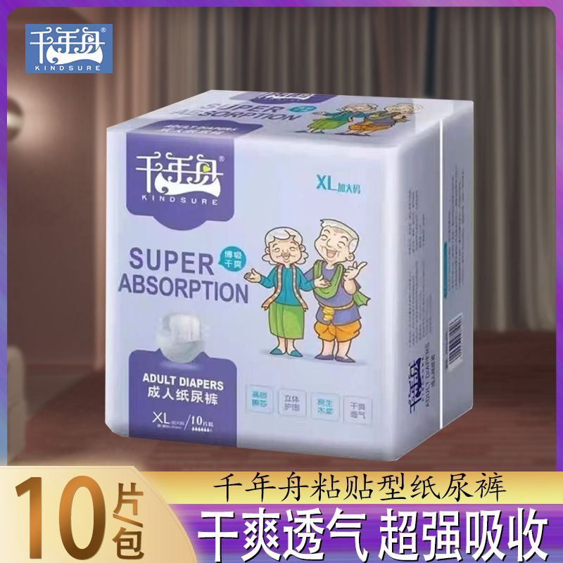 千年舟成人粘贴型纸尿裤L/XL码超吸收老年人专用10片装干爽透气