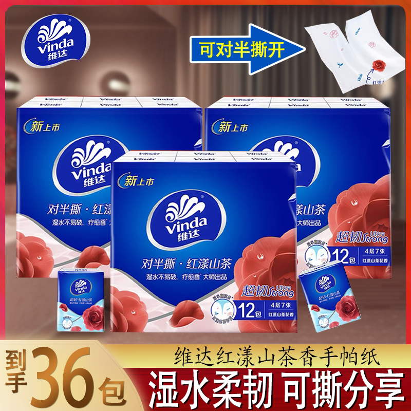 维达山茶香手帕纸巾便携小包纸巾