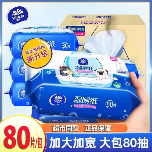 维达湿厕纸大包家庭实惠装