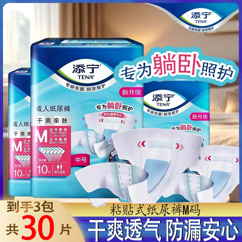 TENA/添宁成人老人纸尿裤尿不湿
