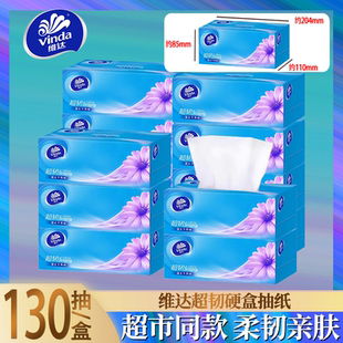 维达盒装抽纸巾130抽*3层36盒大包L码家用硬盒装面巾纸实惠装整箱