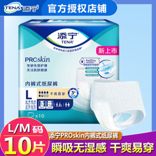 TENA/添宁ProSkin成人老人拉拉裤活动裤一次性产孕妇防漏纸尿裤褥