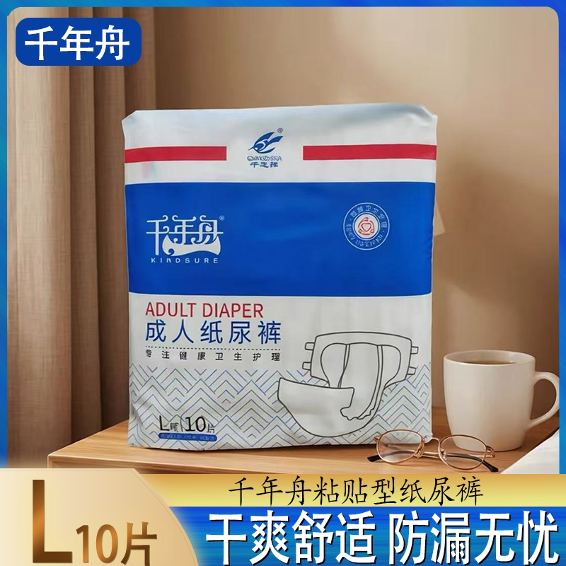 千年舟成人粘贴型纸尿裤成人护理尿不湿干爽透气易穿脱成人老人
