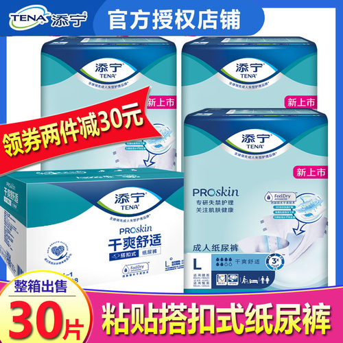 TENA/添宁成人老人纸尿裤尿不湿