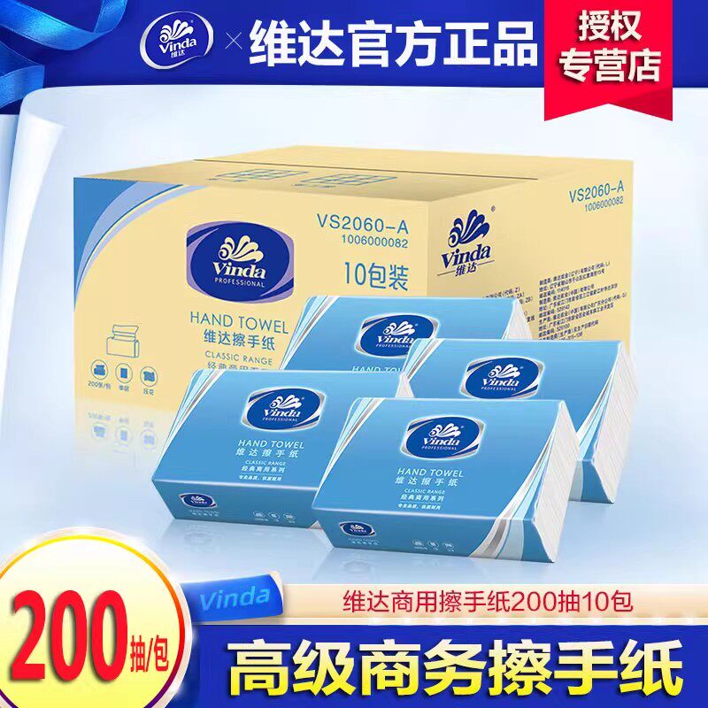 商用纸巾维达大包擦手纸