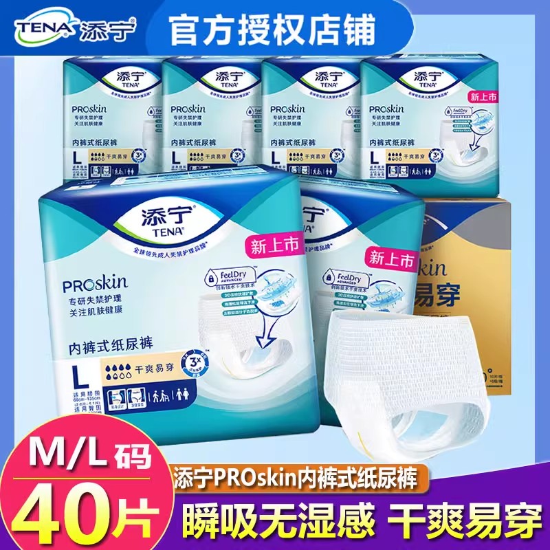 TENA/添宁ProSkin成人/老人拉拉裤尿不湿易穿纸尿裤L/M码40片/箱