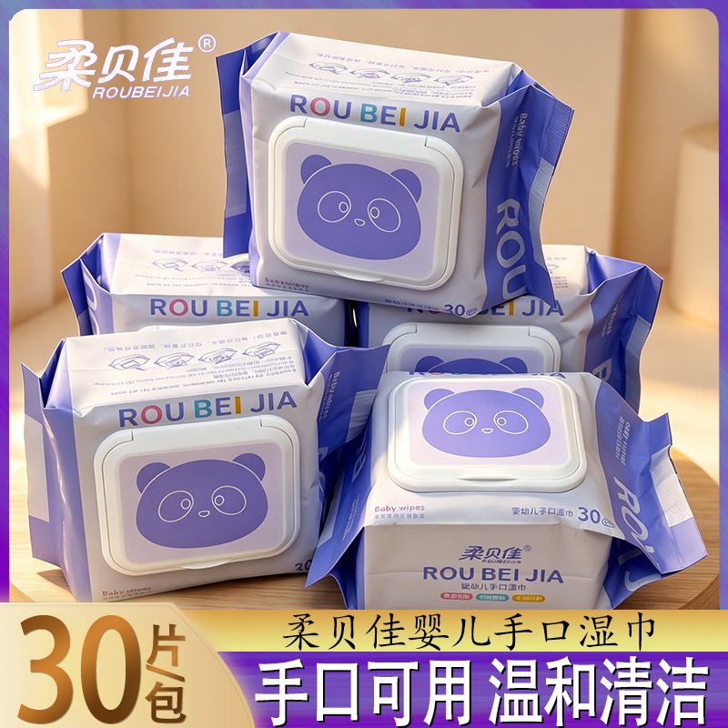 柔贝佳婴幼儿湿巾小包便携装/大包家用装手口屁屁用亲肤无刺激