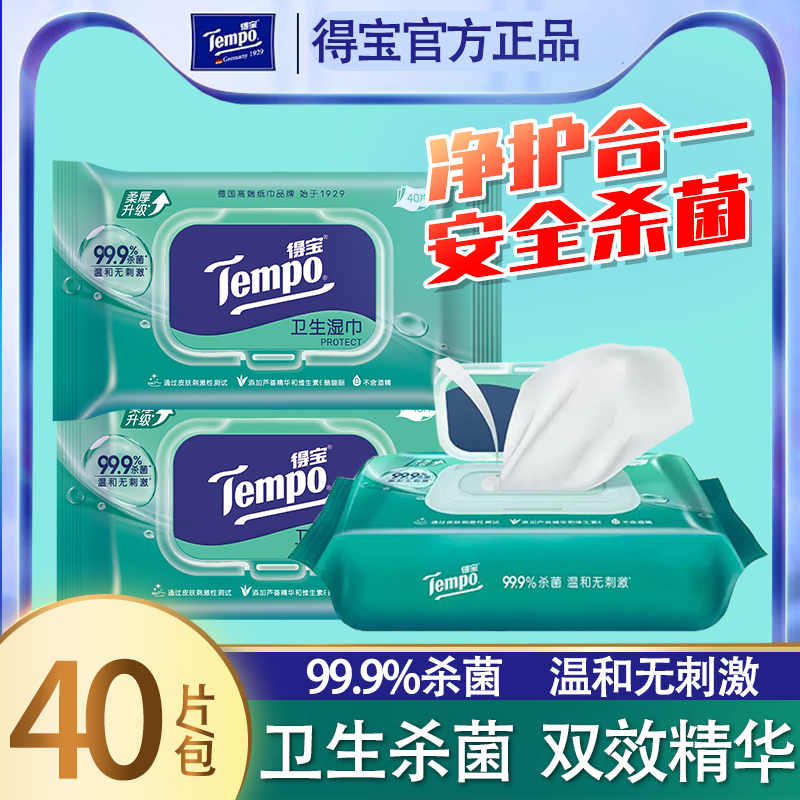 得宝tempo除菌40片大包车载湿巾