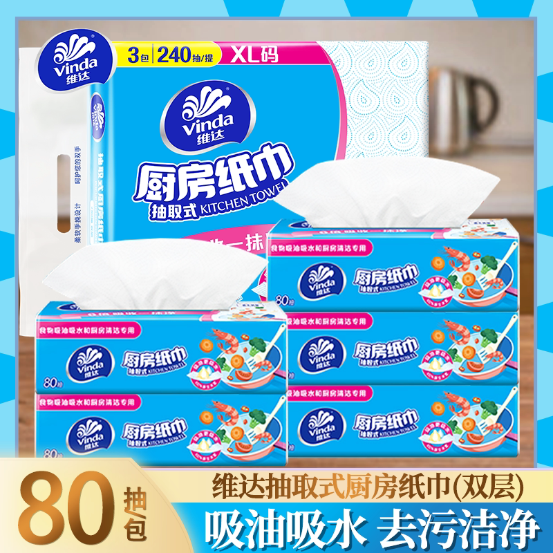维达厨房用纸80抽料理专用吸油吸水纸巾天猫36.9元