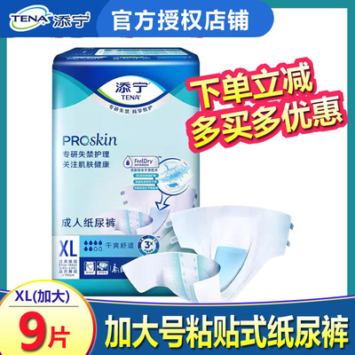 TENA/添宁Proskin成人老人纸尿裤尿不湿加大号孕妇可用裤褥尿不湿