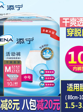 TENA/添宁老人活动裤成人拉拉裤产妇纸尿裤干爽易穿ML码10片