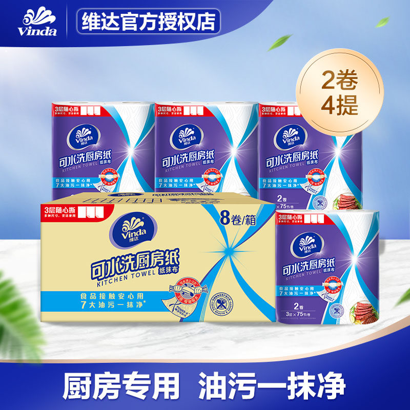 油炸厨房用纸擦油纸吸水吸油维达