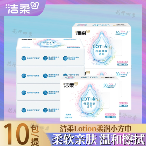 洁柔柔润纸敏感鼻宝宝婴儿用纸巾