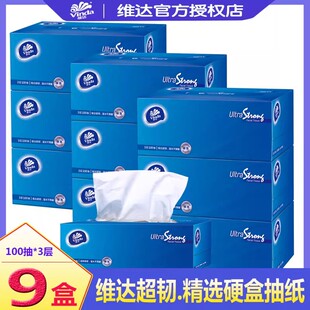 维达硬盒抽纸三层100抽M码家用纸巾商务车载盒装抽纸巾9盒