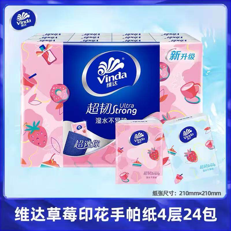 维达手帕纸超韧草莓印花五项款4层5张随身装便携纸巾餐巾纸面巾纸