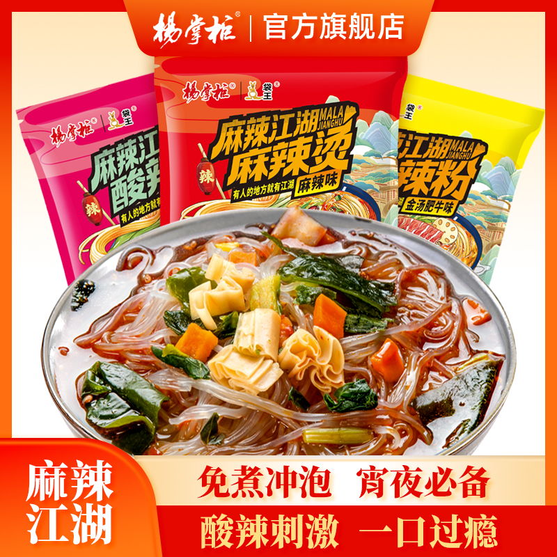 杨掌柜袋装酸辣粉重庆免煮红薯粉丝米线方便速食冲泡夜宵宿舍速食