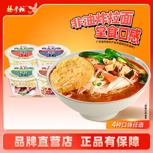 杨掌柜非油炸方便面山椒肥牛味