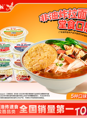 杨掌柜高人拉面非油炸方便面番茄山椒芝麻花生泡面速食宿舍装