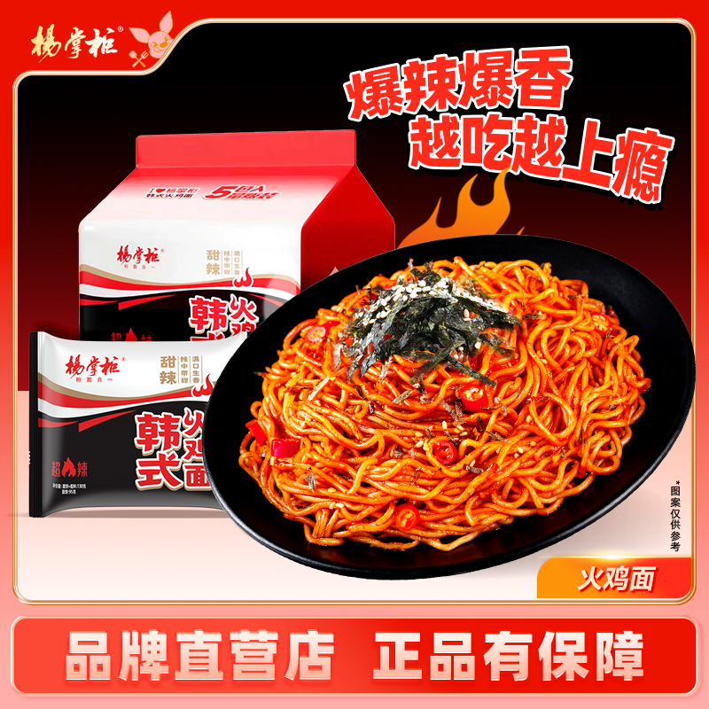 杨掌柜经典火鸡面130g