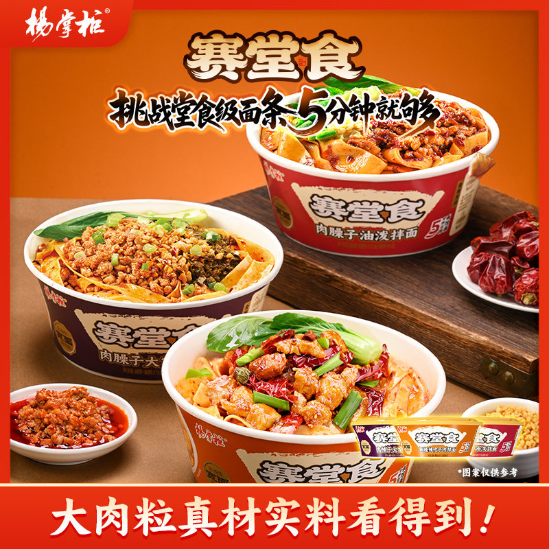 赛堂食大肉粒拌面燃面油泼面新疆辣皮子面速食非油炸方便拌面3桶