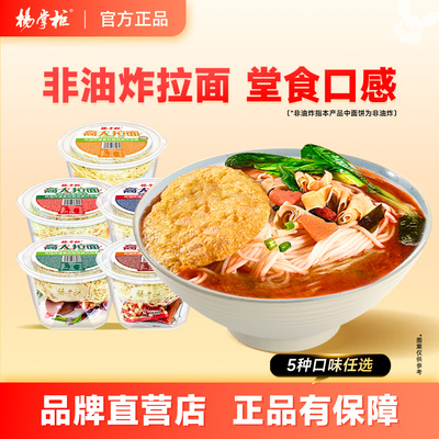 杨掌柜非油炸方便面山椒肥牛味