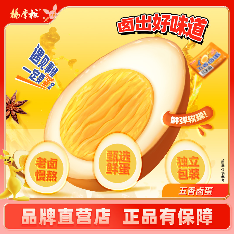 杨掌柜卤蛋鸡蛋充饥即食五香泡椒蛋泡面夜宵零食卤味独立包装
